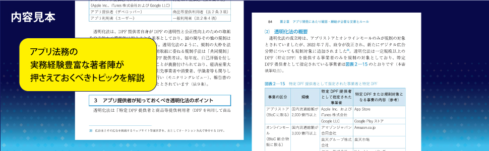 新アプリ法務ハンドブック　日本加除出版
