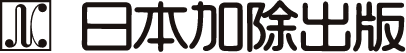 日本加除出版