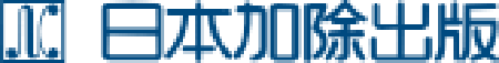 日本加除出版