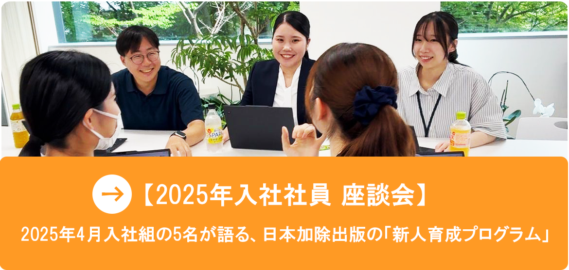 2025年入社社員 座談会