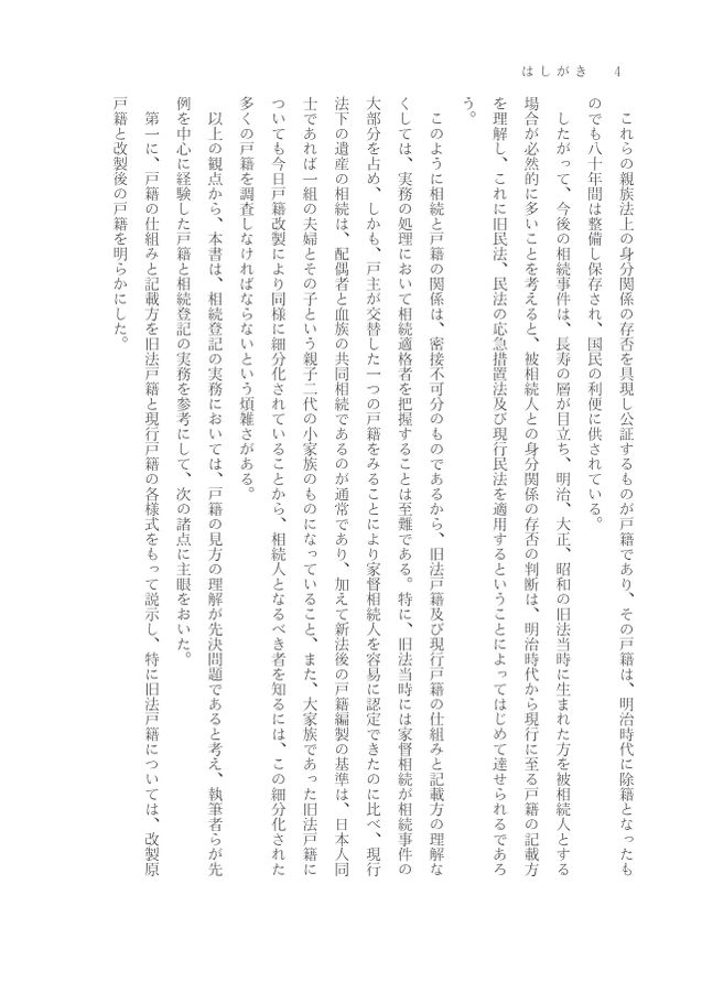 全訂第三版補訂 相続における戸籍の見方と登記手続