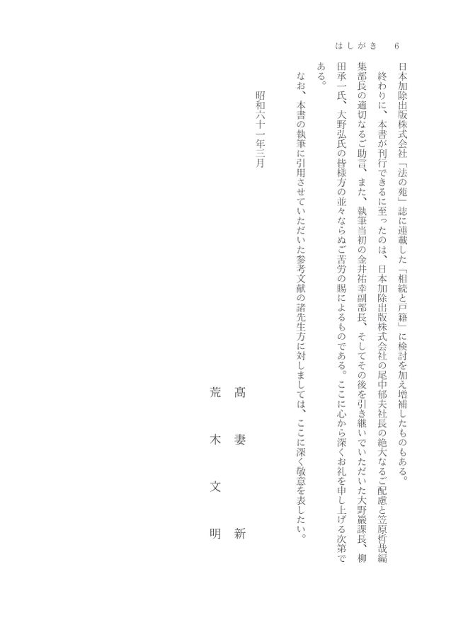 全訂第三版補訂 相続における戸籍の見方と登記手続