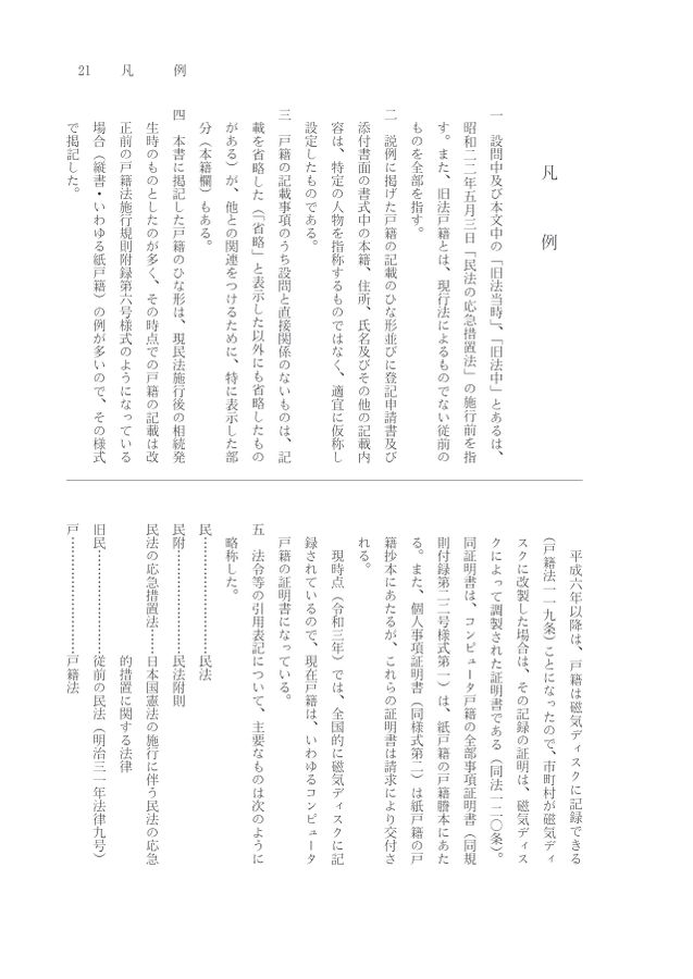 全訂第三版補訂 相続における戸籍の見方と登記手続 相続における戸籍の見方と登記手続 全訂第三版 補訂 | 株式会社