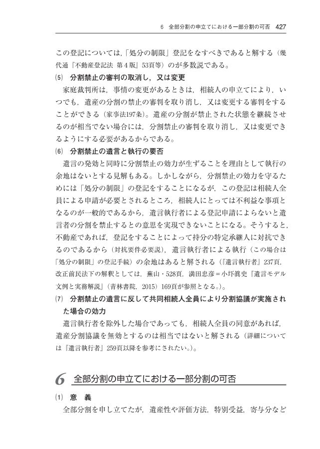 試し読み）家庭裁判所における遺産分割・遺留分の実務(第4版)