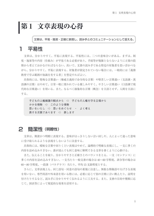 第3版 これだけは知っておきたい 公用文の書き方・用字用語例集