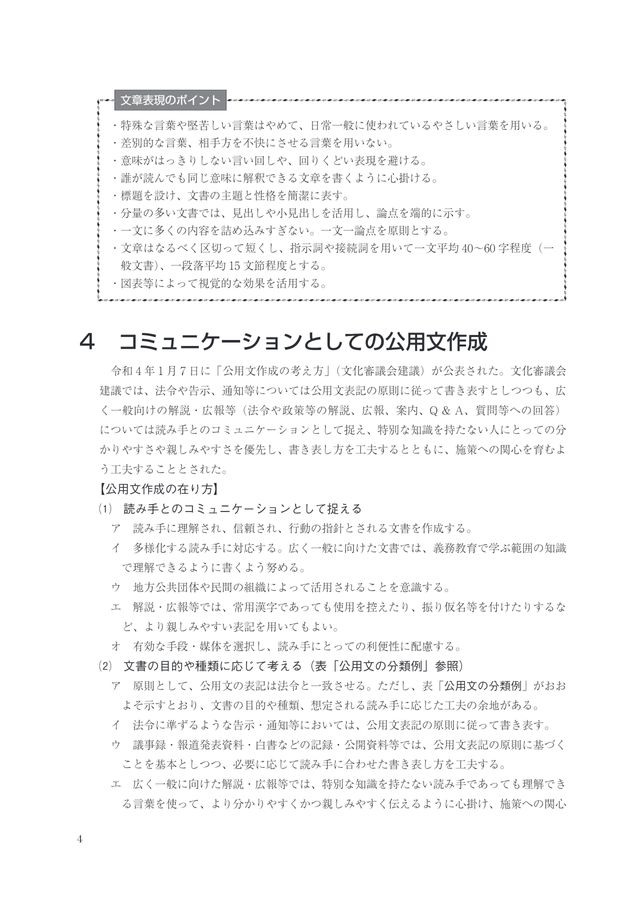 第3版 これだけは知っておきたい 公用文の書き方・用字用語例集