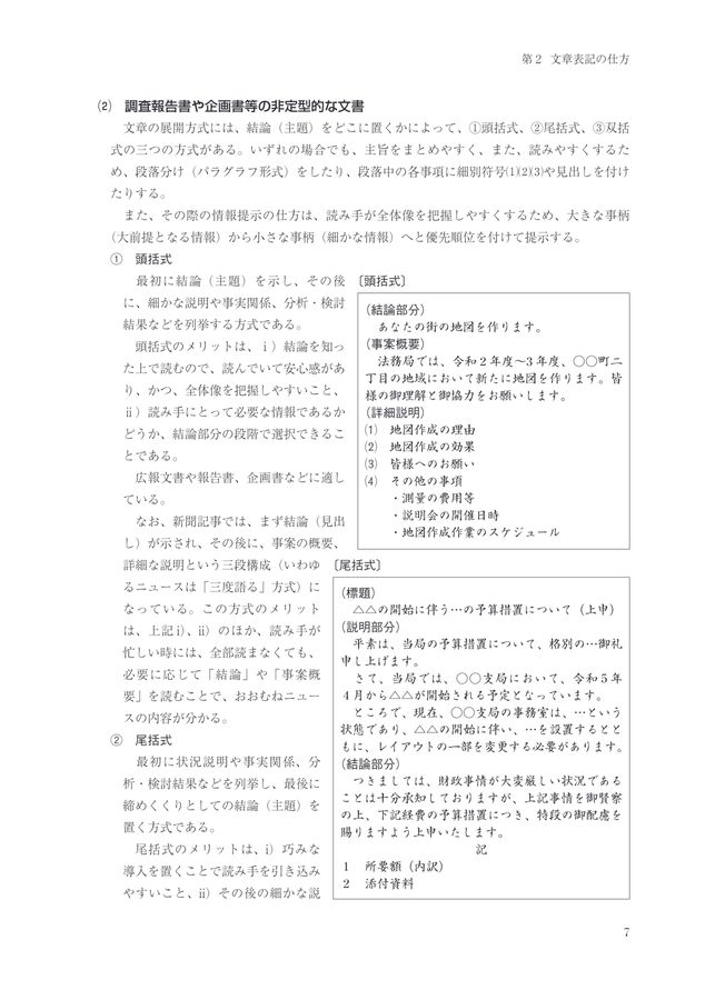 第3版 これだけは知っておきたい 公用文の書き方・用字用語例集