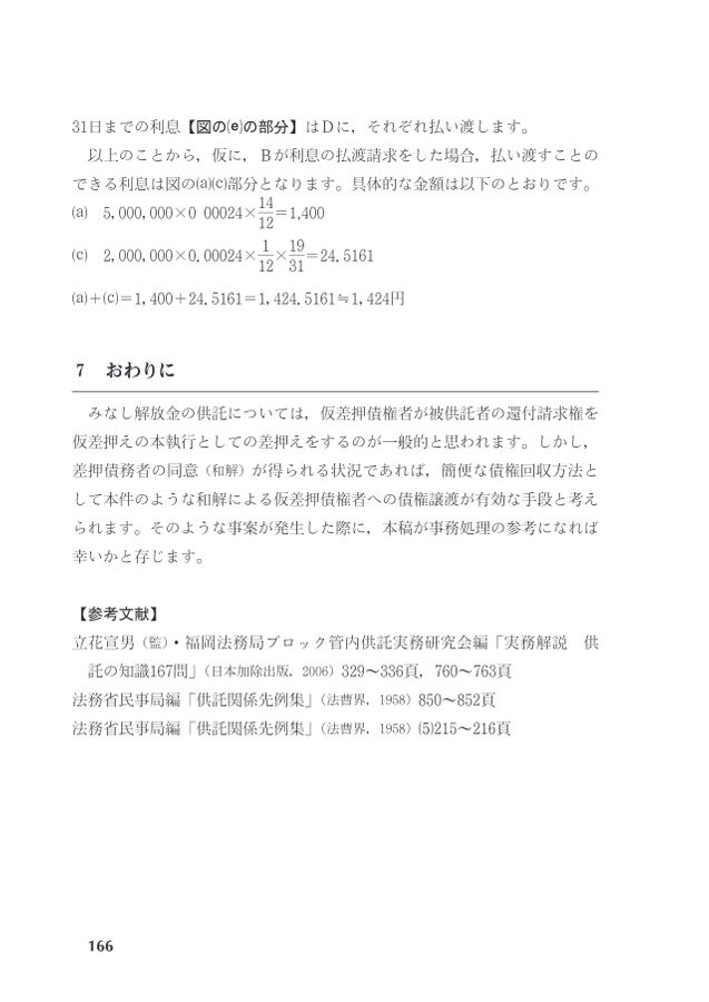 供例集