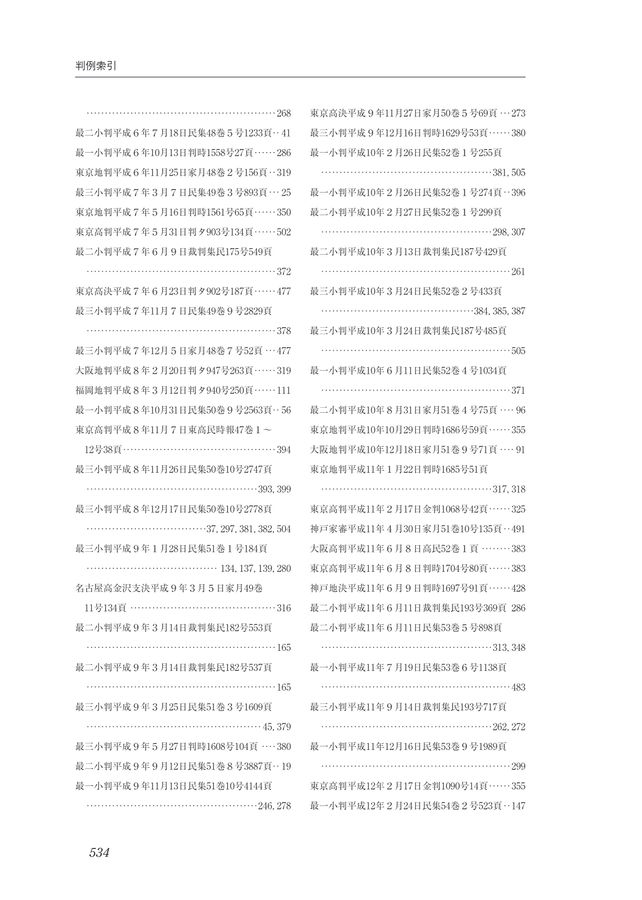第3版実務相続関係訴訟