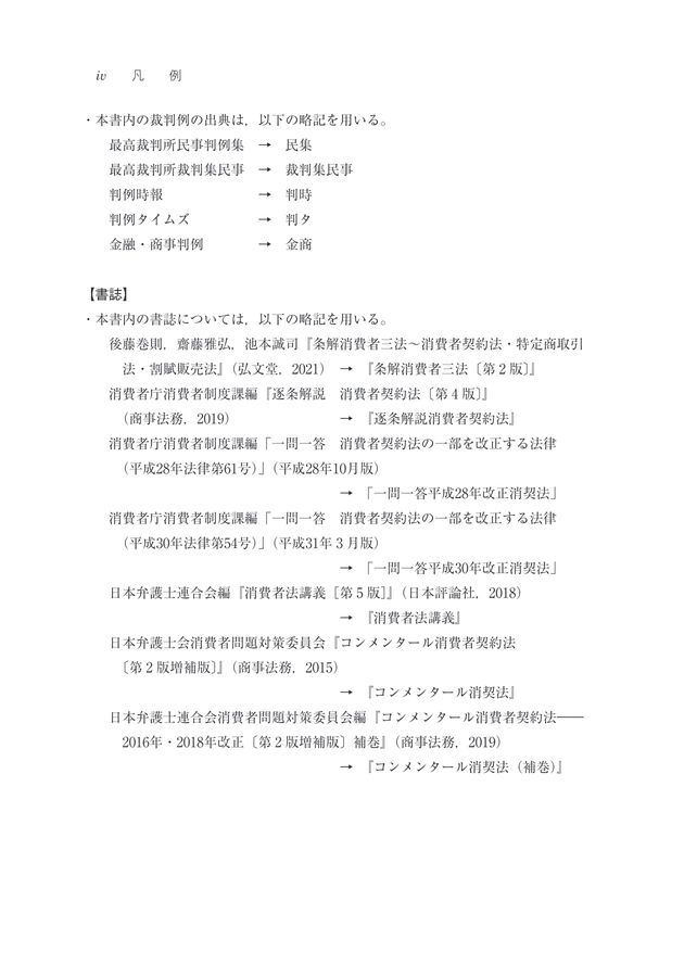 裁断済】セット販売 逐条解説特定商取引法 第1巻第2巻 業者