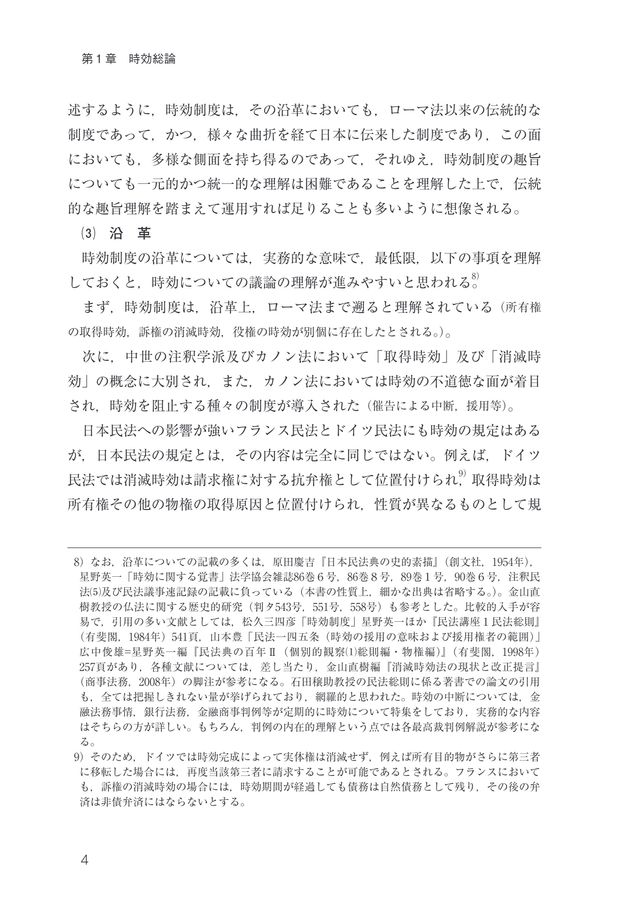 【中古】 時効判例の研究 時効理