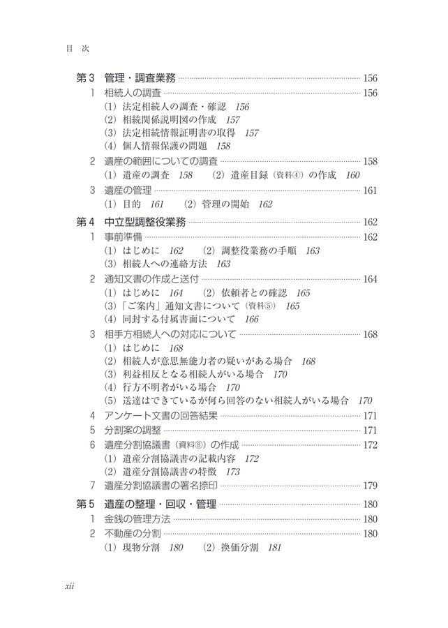 司法書士のための遺産承継業務