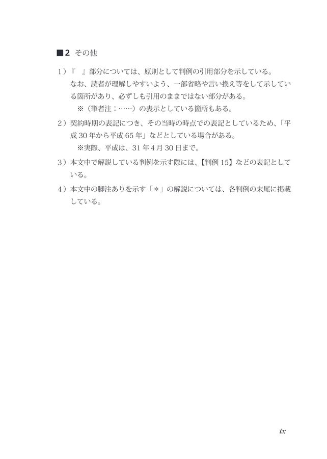 判例時報 平成6年11月1日号 No.1503 不判例