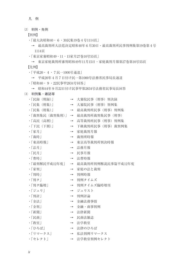 大江忠 第4版要件事実民法(8)相続＜増補版＞ Book