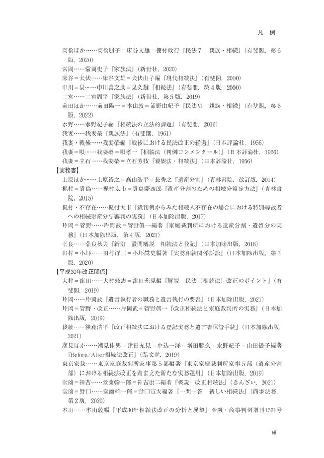 大江忠 第4版要件事実民法(8)相続＜増補版＞ Book