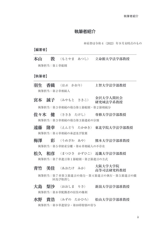 逐条ガイド相続法―民法882条～1050条―