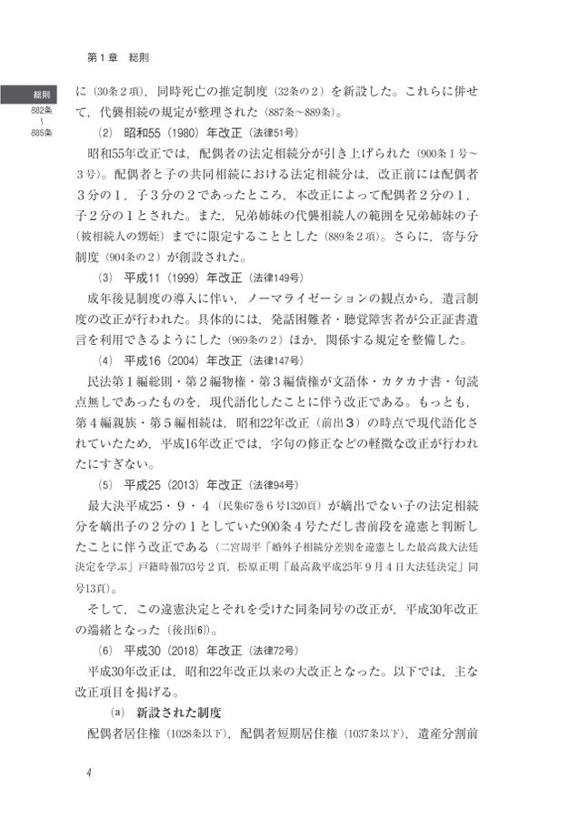 逐条ガイド相続法―民法882条～1050条―