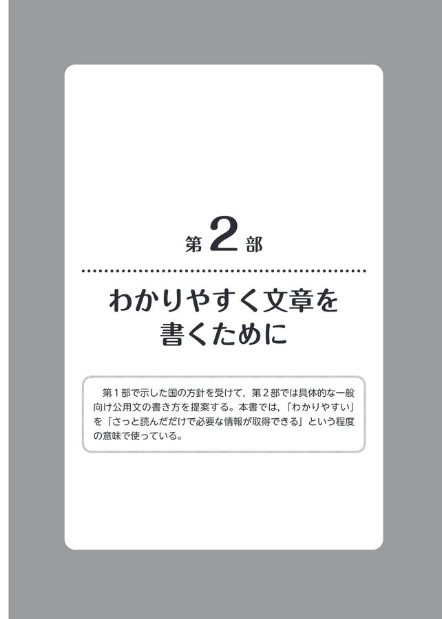 新しい公用文作成ガイドブック