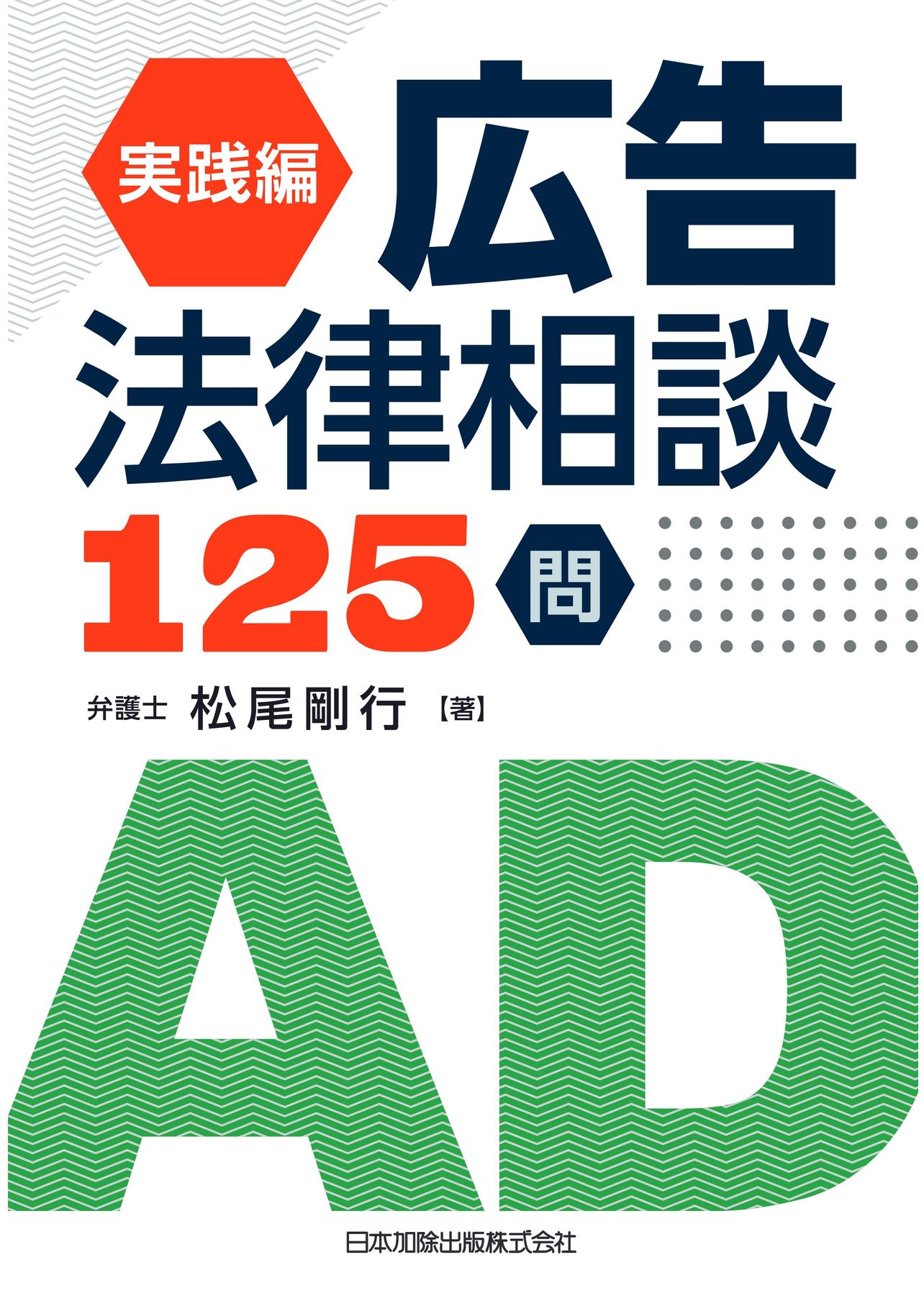 実広告