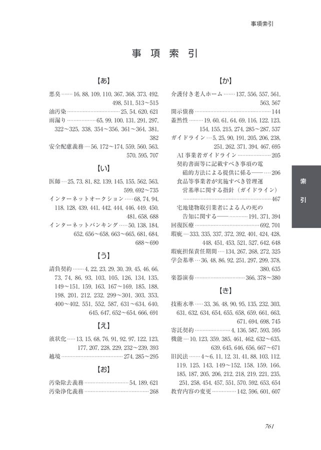 契約に伴う目的物（モノ・サービス）提供における契約不適合責任