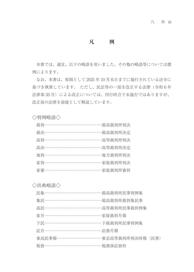 弁護士のための財産分与実務のポイント