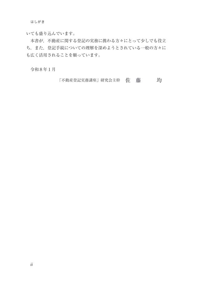 項目別 不動産登記実務講座580講