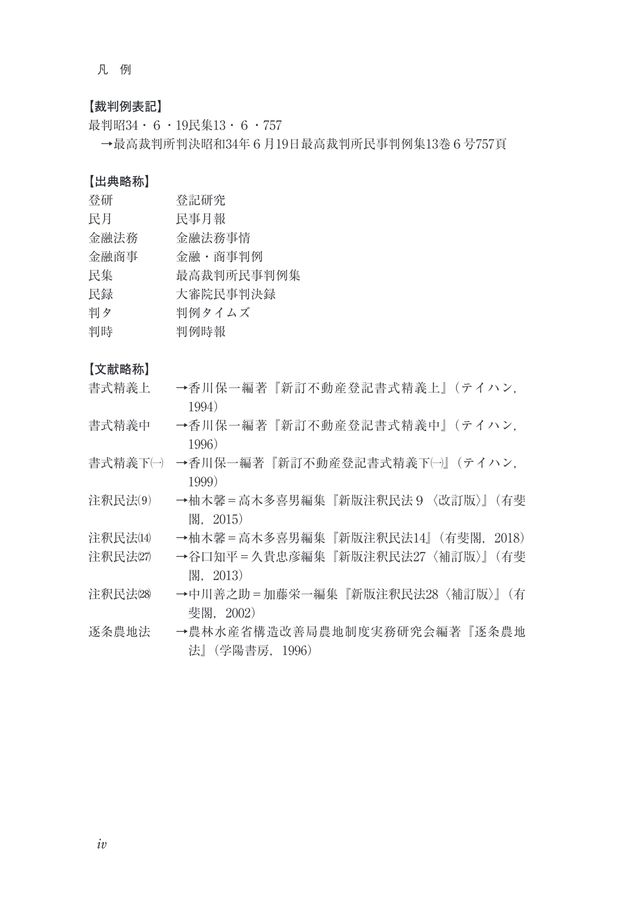 項目別 不動産登記実務講座580講