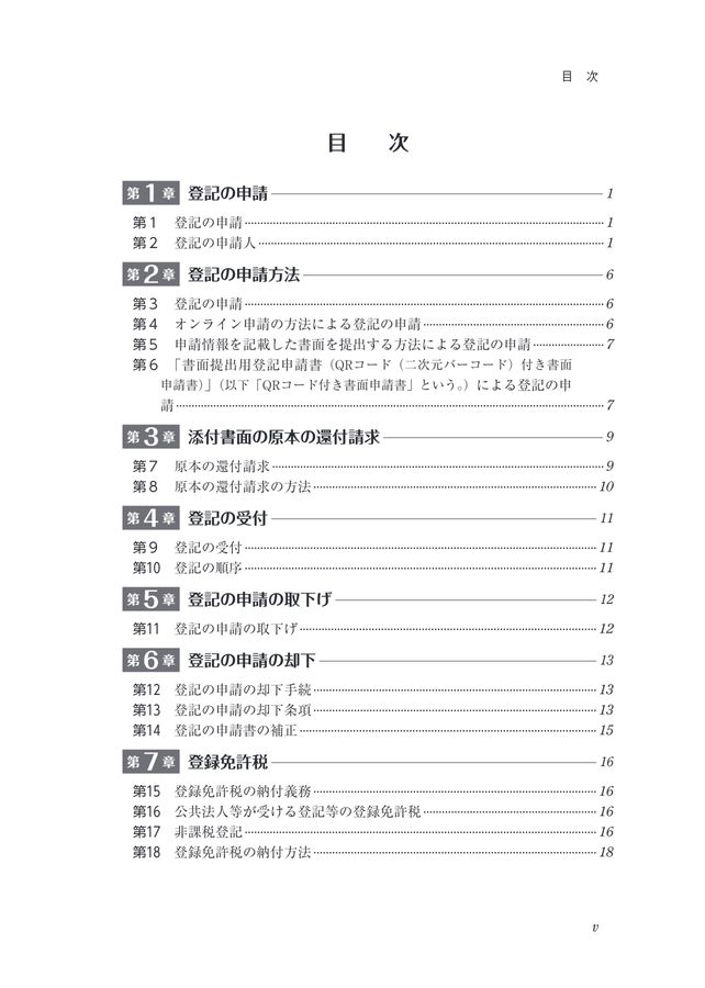 項目別 不動産登記実務講座580講