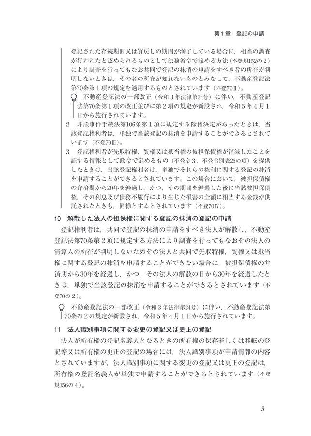 項目別 不動産登記実務講座580講