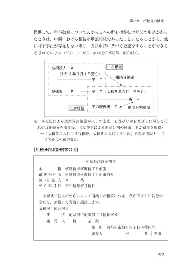 項目別 不動産登記実務講座580講