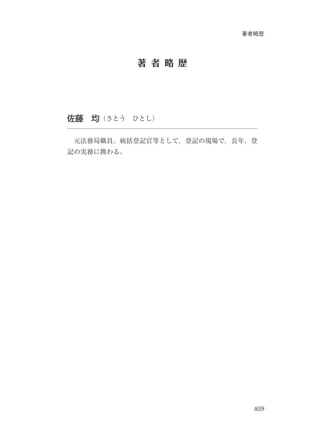 項目別 不動産登記実務講座580講