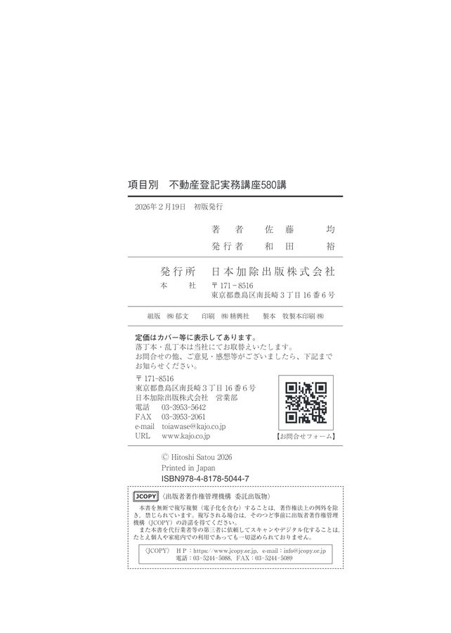 項目別 不動産登記実務講座580講