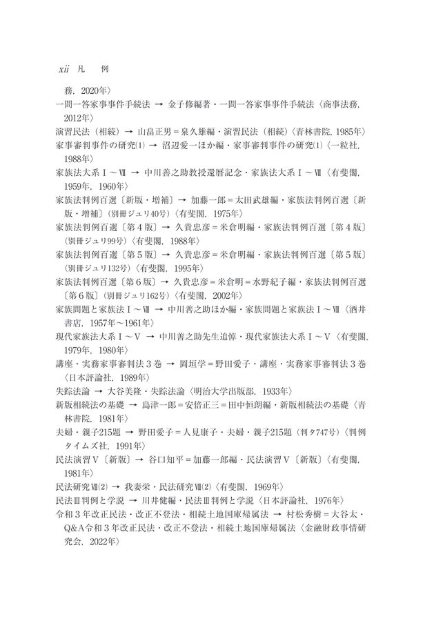 家族法大系〈第6〉相続―中川善之助教授還暦記念 (1960年)