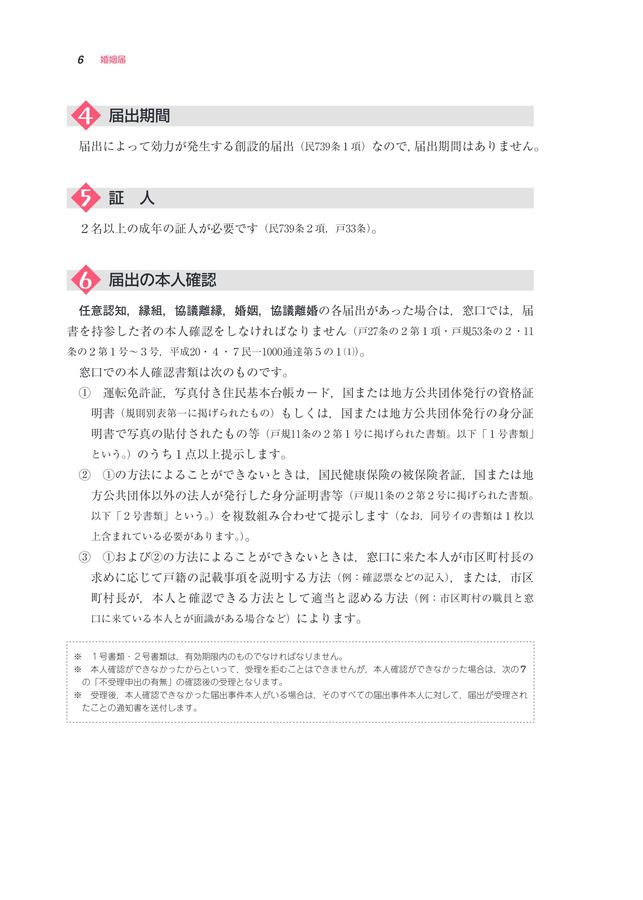 補訂版 戸籍の窓口IV 婚姻・離婚・婚氏続称・親権（管理権）・未成年後見