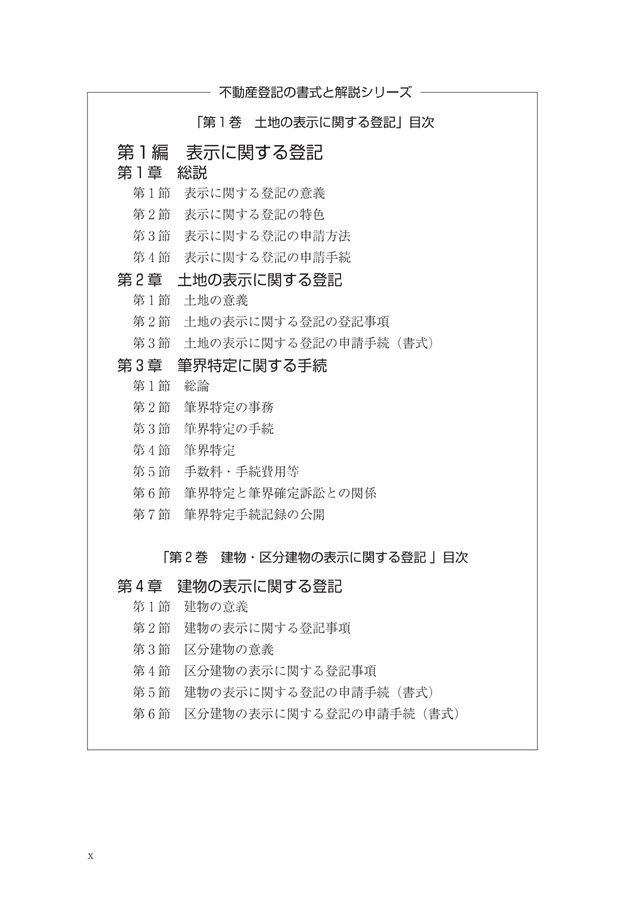 試し読み）不動産登記の書式と解説 第3巻 権利に関する登記総説、所有